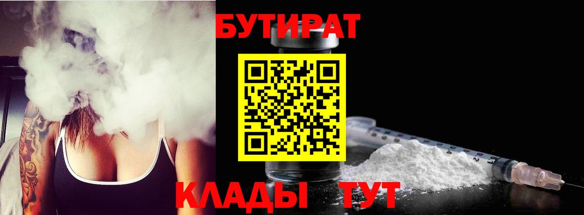 Нарьян-Мар  Бутират буратино  БУТИРАТ  Вход с VPN 