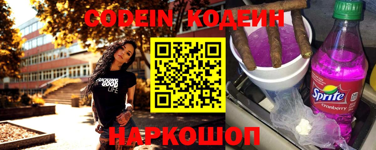 Нарьян-Мар  Кодеин Purple Drank  Вход с VPN 