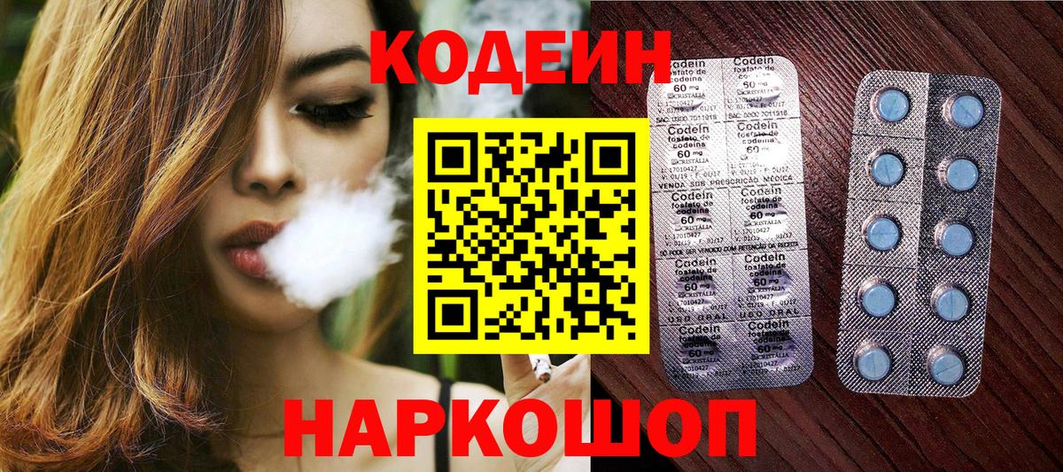 Codein напиток Lean (лин) Нарьян-Мар