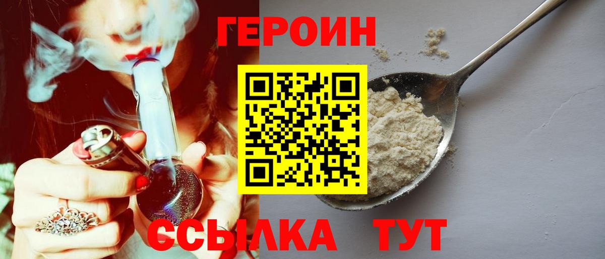 Нарьян-Мар  Героин хмурый  Вход с VPN 