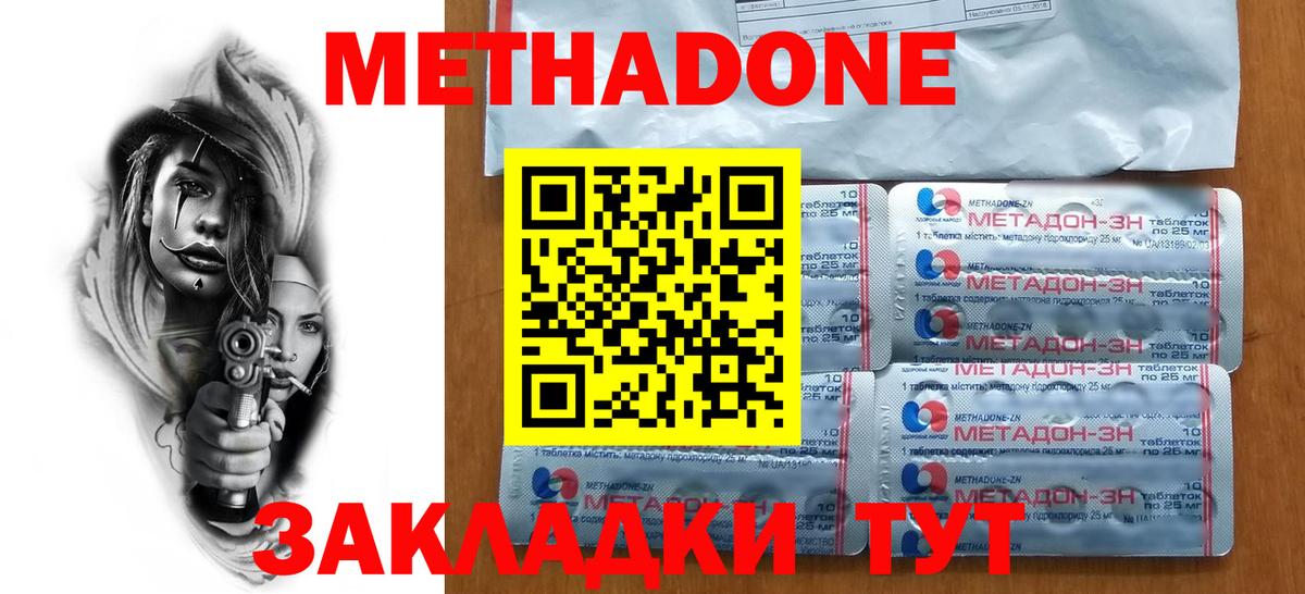 МЕТАДОН кристалл Нарьян-Мар
