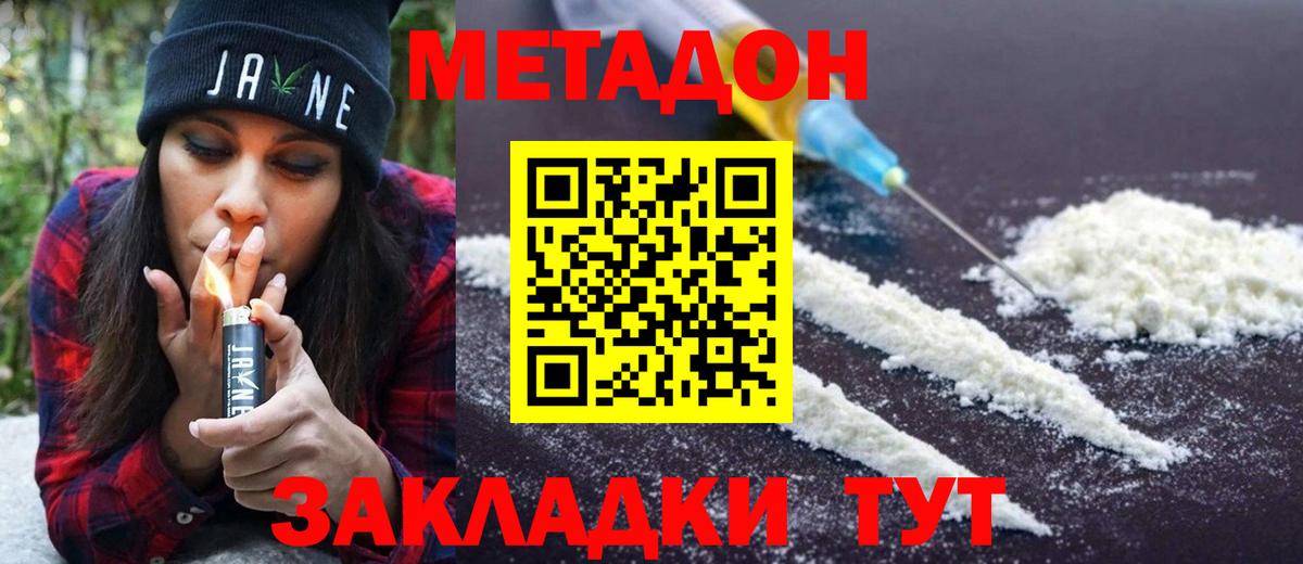 Нарьян-Мар  Метадон methadone  Метадон кристалл  Вход с VPN 